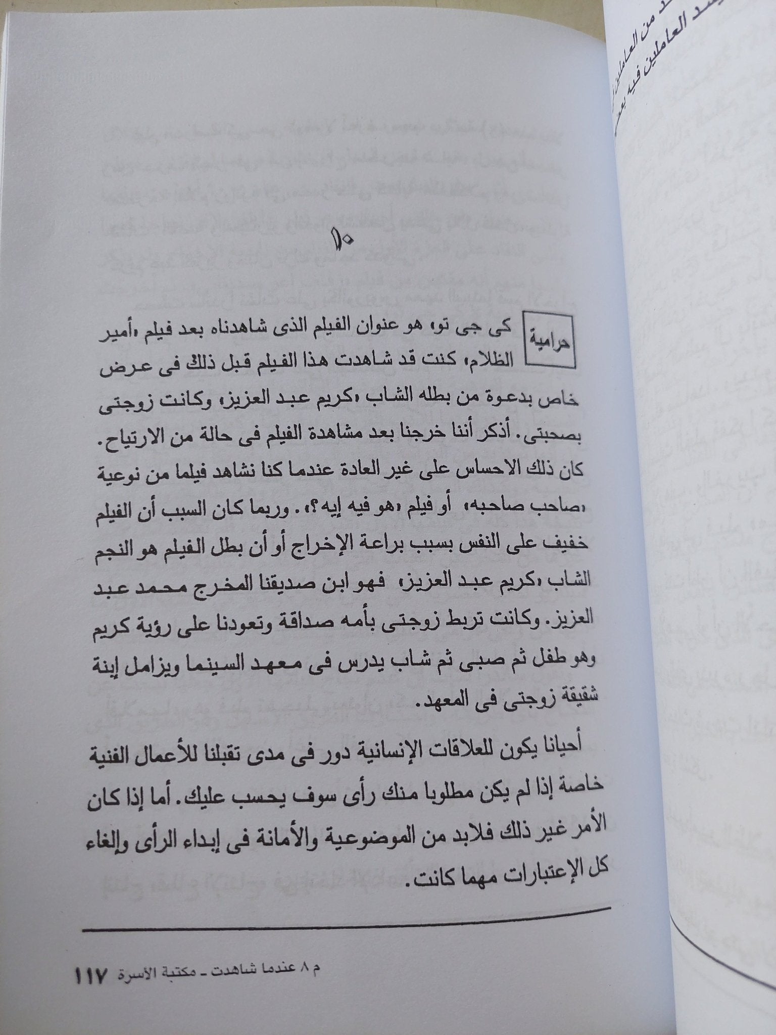 عندما شاهدت الأفلام / مصطفى محرم - متجر كتب مصر - المكتبة الفلسفية