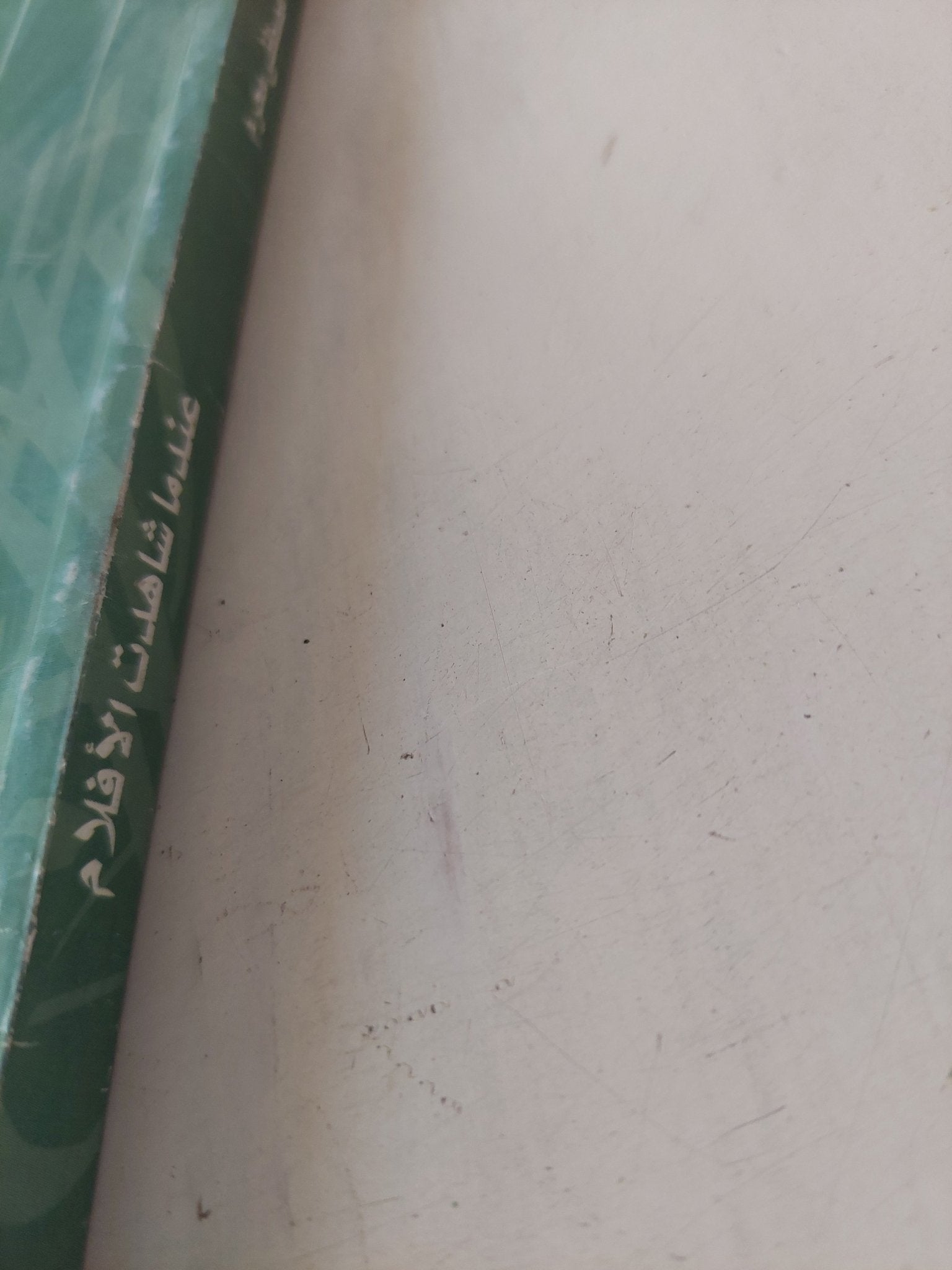 عندما شاهدت الأفلام / مصطفى محرم - متجر كتب مصر - المكتبة الفلسفية