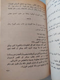 عندما يموت الملك .. صفحات من تاريخ مصر بالوثائق السرية البريطانية والامريكية / محسن محمد - متجر كتب مصر - متجر كتب مصر