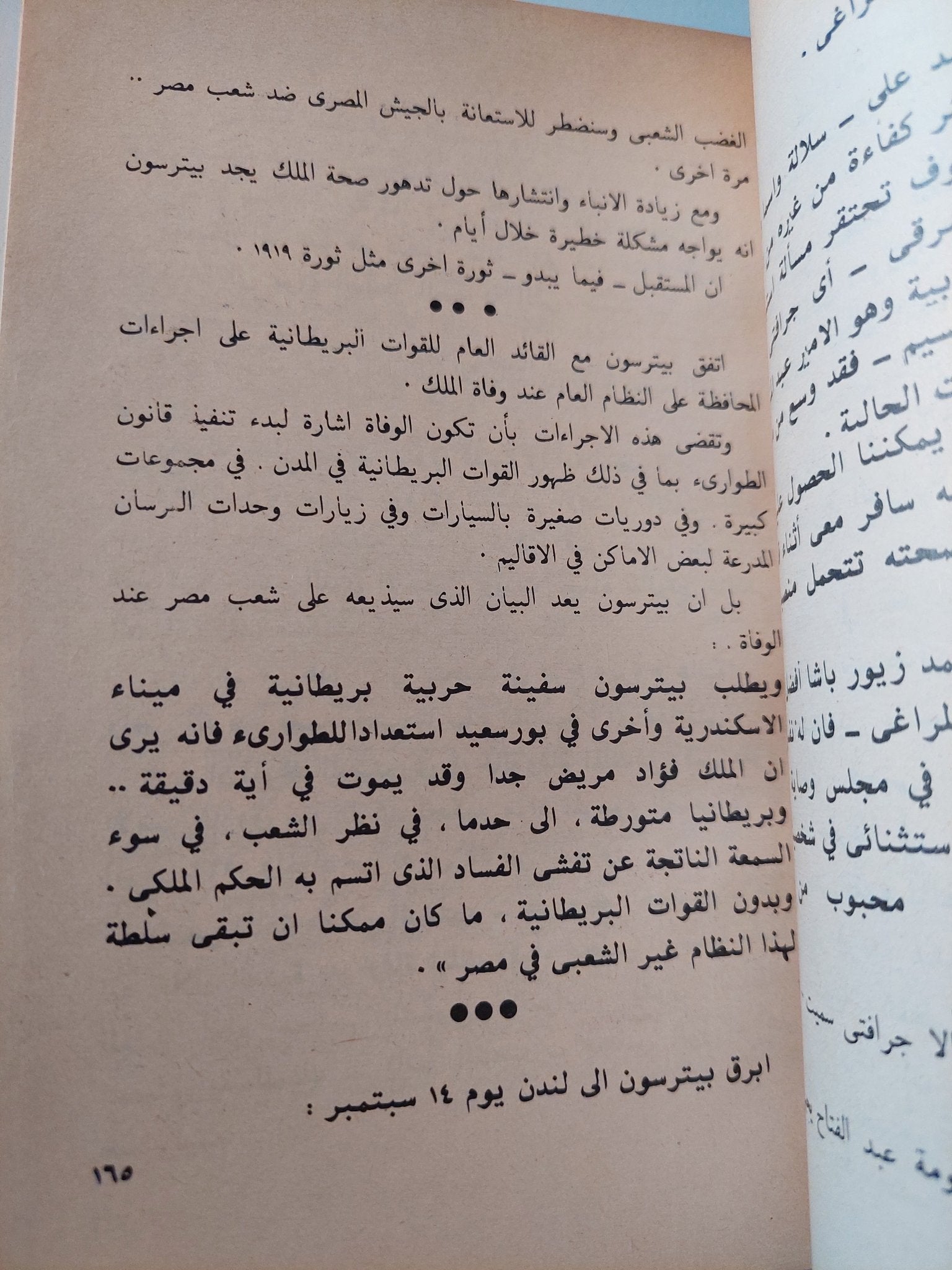 عندما يموت الملك .. صفحات من تاريخ مصر بالوثائق السرية البريطانية والامريكية / محسن محمد - متجر كتب مصر - متجر كتب مصر