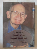 عوالم الصدق نحو فلسفة للمعرفة / إسرائيل شلفر - متجر كتب مصر - متجر كتب مصر