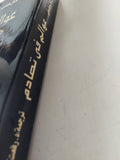 عوالم فى تصادم .. الكوارث الكونية والحضارة الفرعونية / إيمانويل فيليكوفسكي - متجر كتب مصر - متجر كتب مصر
