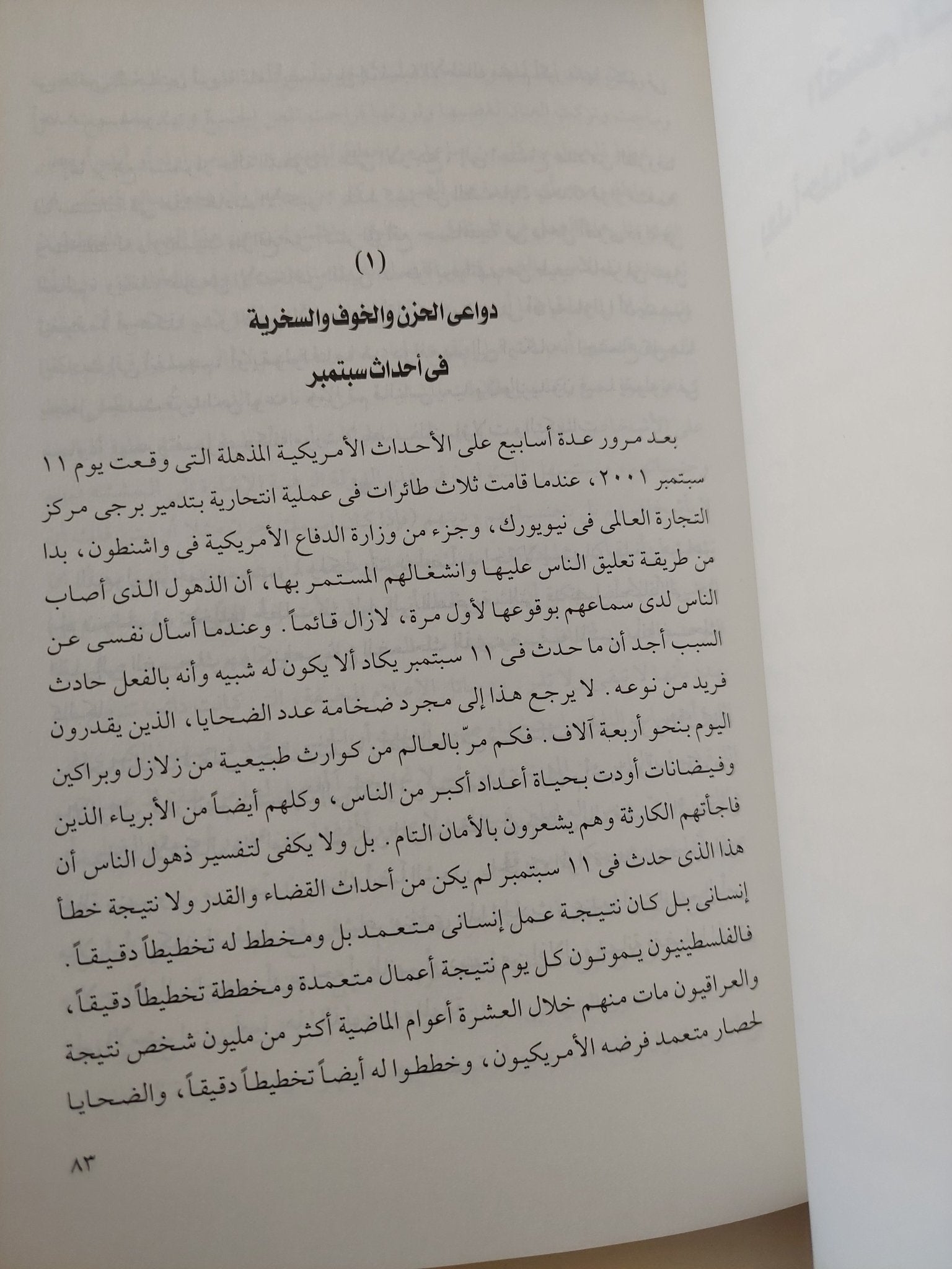 عولمة القهر / جلال أمين - متجر كتب مصر - المكتبة الفلسفية