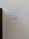 عرائس من ورق - إهداء خاص من المؤلف أحمد زغلول الشيطى - متجر كتب مصر - المكتبة الفلسفية