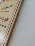 عرب ؟ نعم وشرق أوسطيون ايضا / لطفى الخولى - متجر كتب مصر - المكتبة الفلسفية
