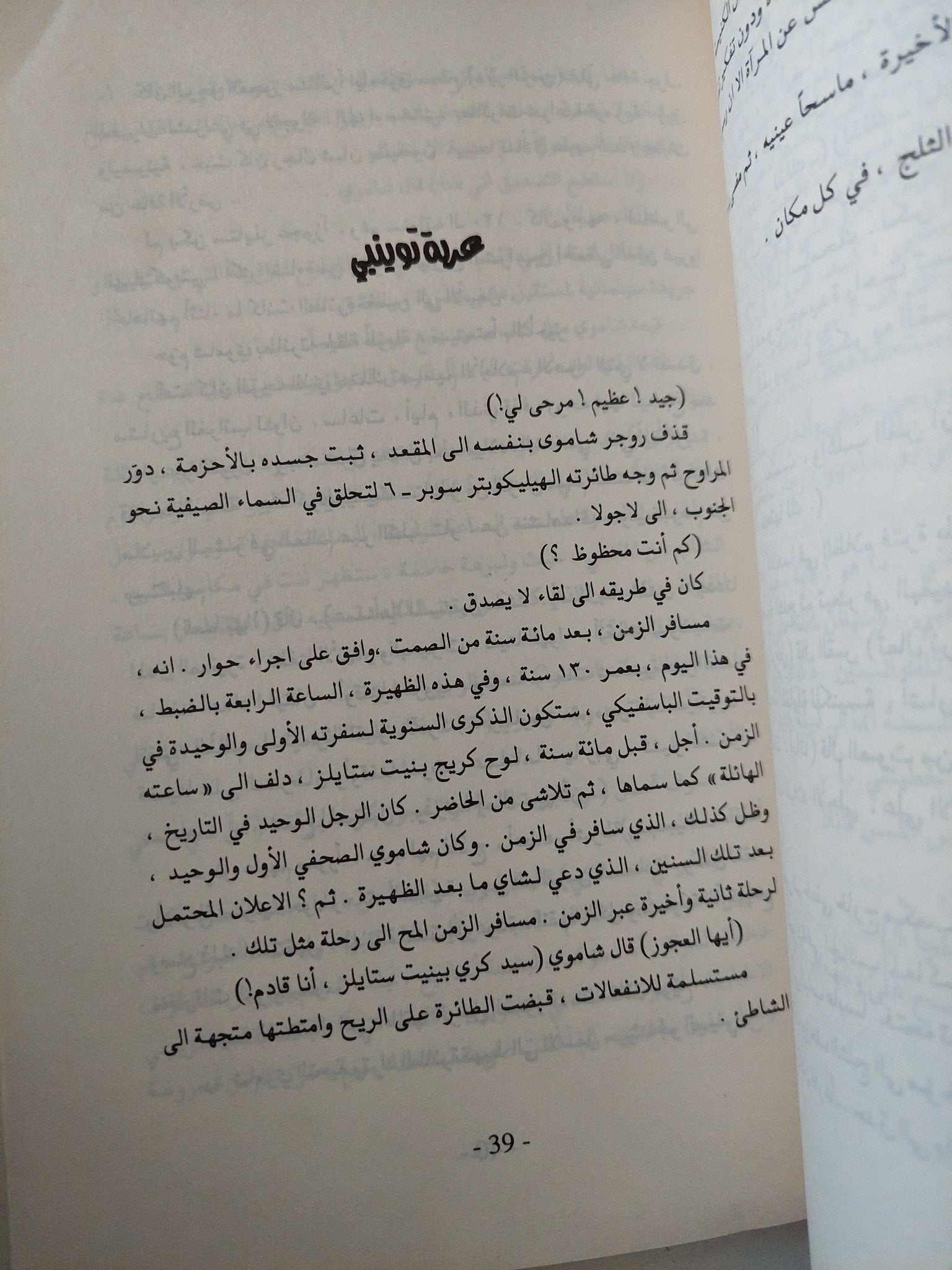 عربة توينبى / رى برادبرى - متجر كتب مصر - متجر كتب مصر