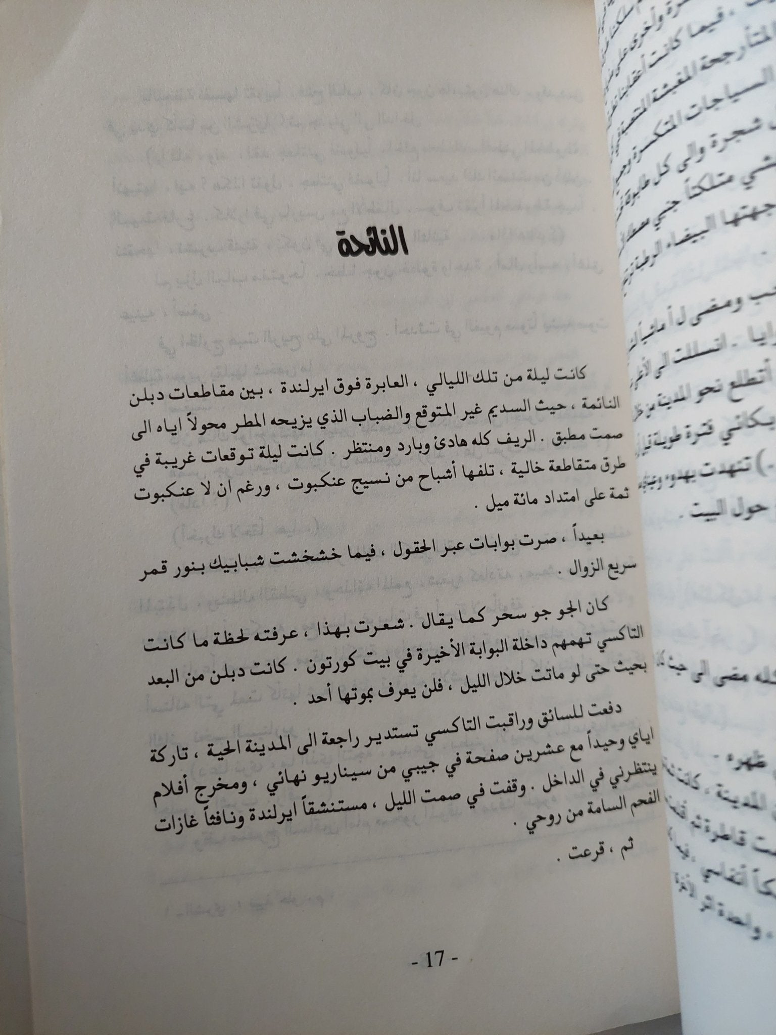 عربة توينبى / رى برادبرى - متجر كتب مصر - متجر كتب مصر