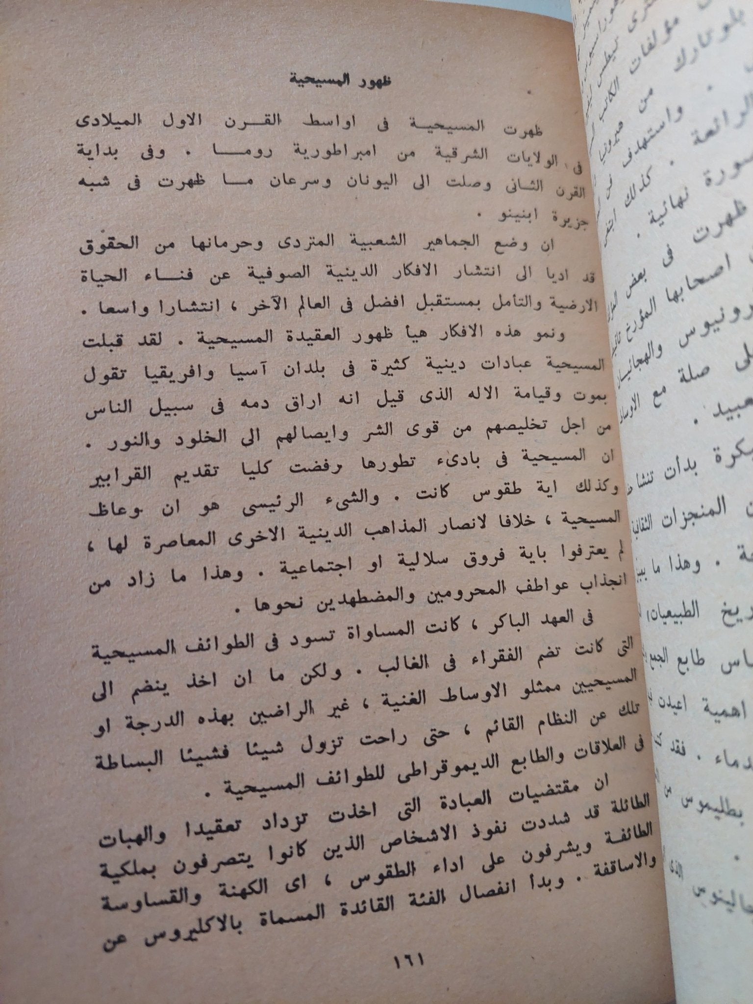 عرض إقتصادي تاريخي : تشكيلات ما قبل الرأسمالية و المجتمع الرأسمالي جامعة باتريس لومومبا للصداقة بين الشعوب - متجر كتب مصر - متجر كتب مصر