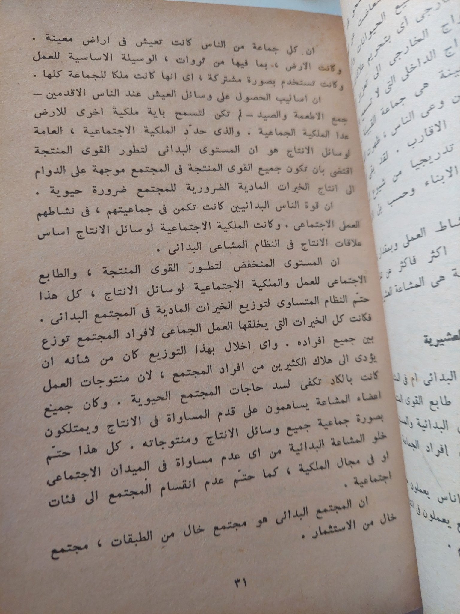 عرض إقتصادي تاريخي : تشكيلات ما قبل الرأسمالية و المجتمع الرأسمالي جامعة باتريس لومومبا للصداقة بين الشعوب - متجر كتب مصر - متجر كتب مصر