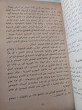عرض إقتصادي تاريخي : تشكيلات ما قبل الرأسمالية و المجتمع الرأسمالي جامعة باتريس لومومبا للصداقة بين الشعوب - متجر كتب مصر - متجر كتب مصر