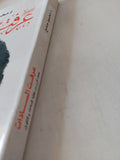 عرفت السادات / محمود جامع - متجر كتب مصر - المكتبة الفلسفية