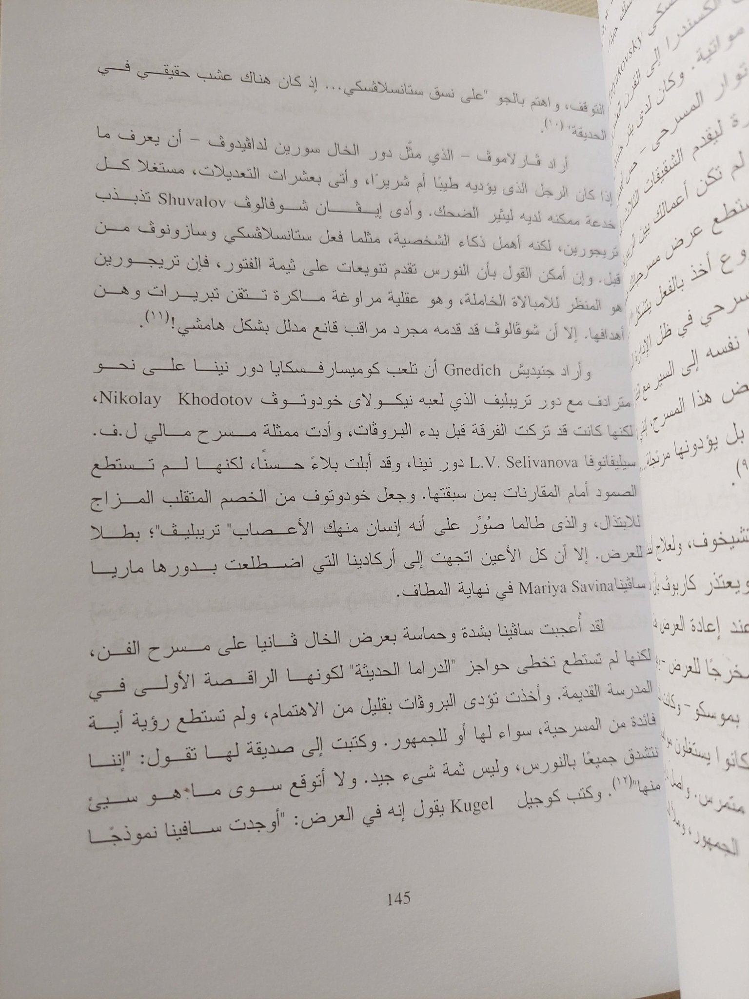 عروض مسرح تشيخوف / لورينس سينيليك - ملحق بالصور - متجر كتب مصر - متجر كتب مصر