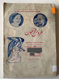 عروس فرعون - رءوف عبيد - متجر كتب مصر - متجر كتب مصر