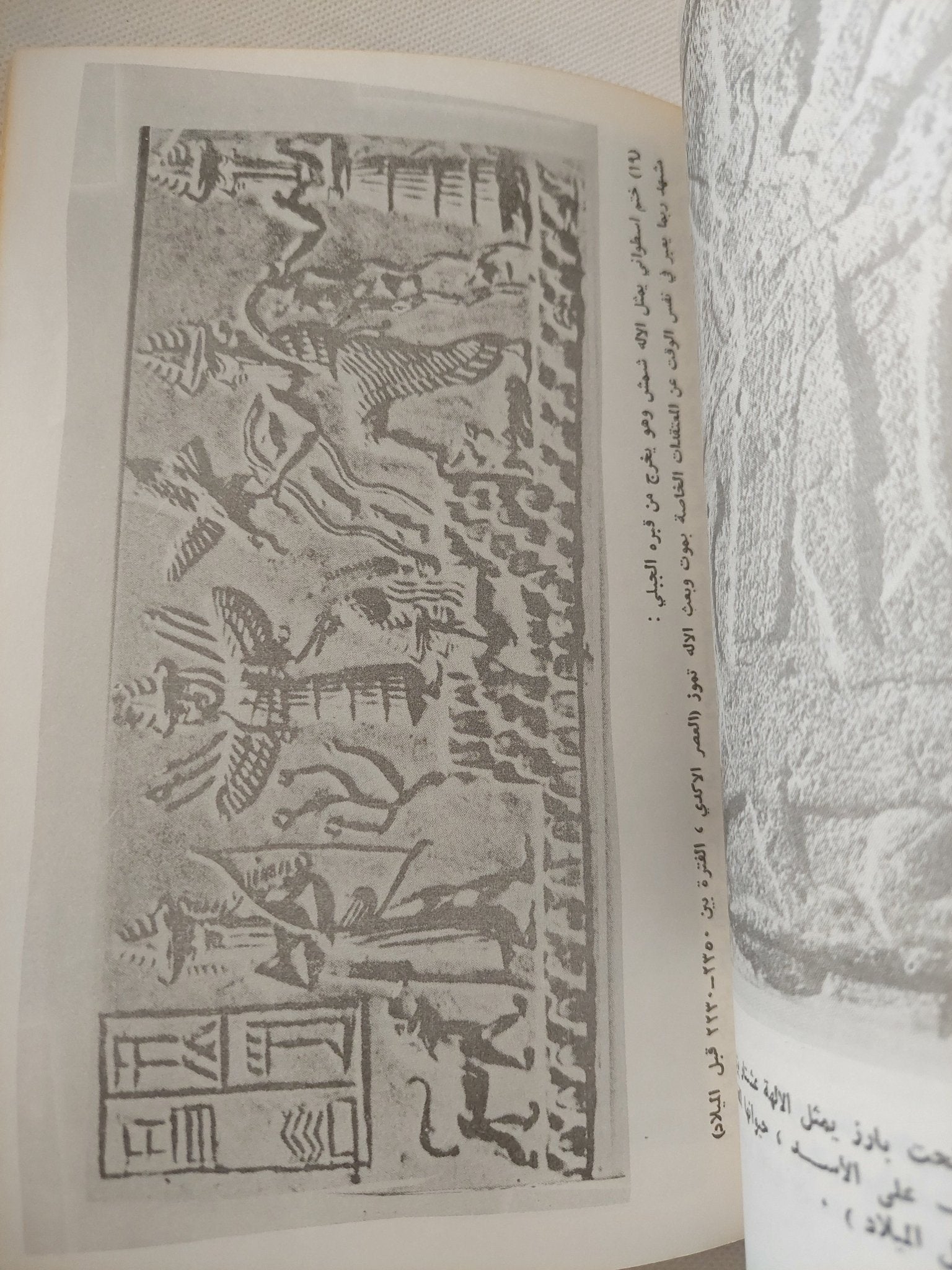 عشتار ومأساة تموز / فاضل عبد الواحد على - متجر كتب مصر - متجر كتب مصر