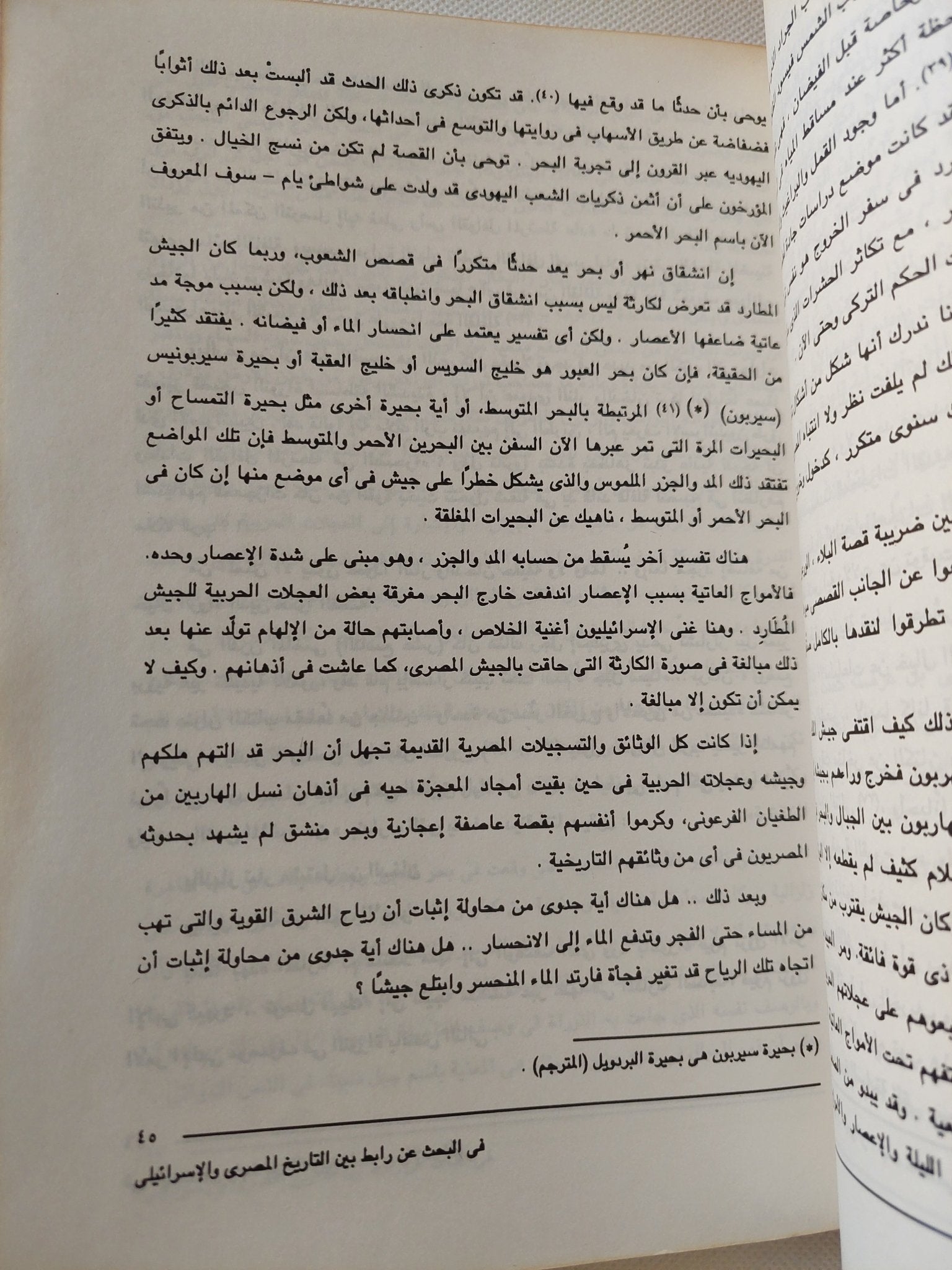 عصور فى فوضى من الخروج الى أخناتون / إيمانويل فلايكوفسكى - متجر كتب مصر - متجر كتب مصر