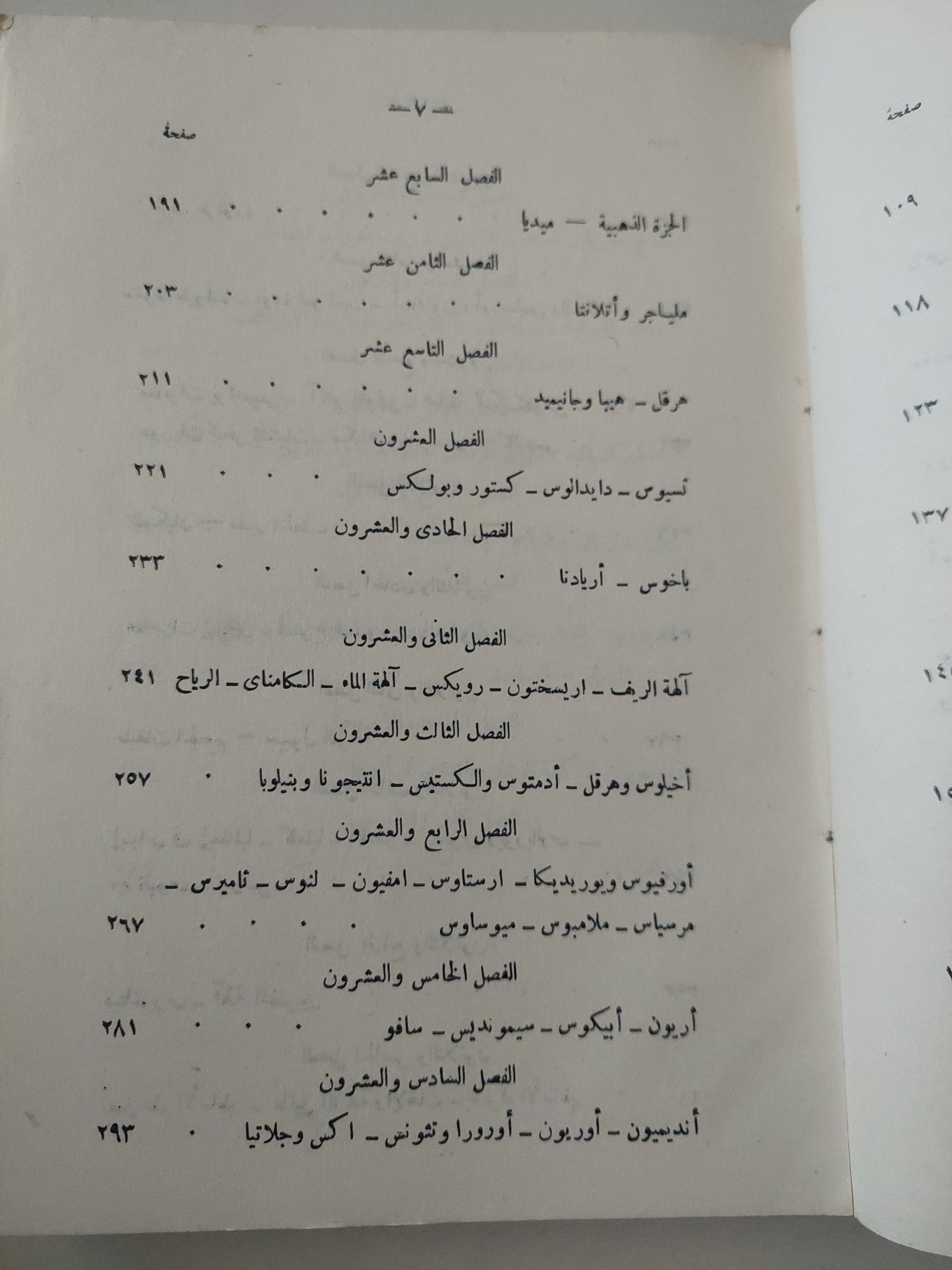 عصر الأساطير / توماس بلفينتش - متجر كتب مصر - متجر كتب مصر