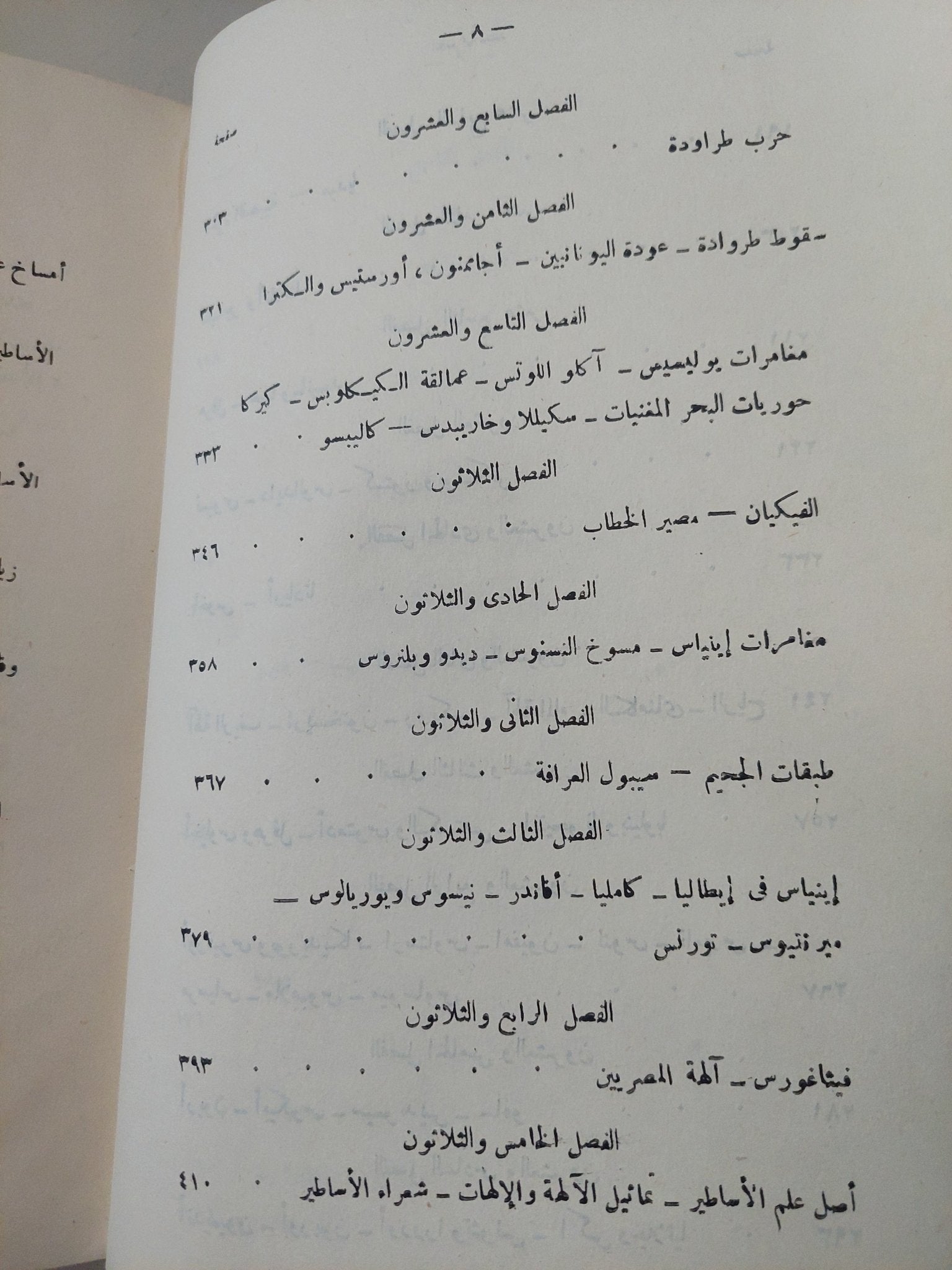 عصر الأساطير / توماس بلفينتش - متجر كتب مصر - متجر كتب مصر