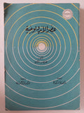 عصر الأيدولوجية / هنرى ايكن - متجر كتب مصر - متجر كتب مصر