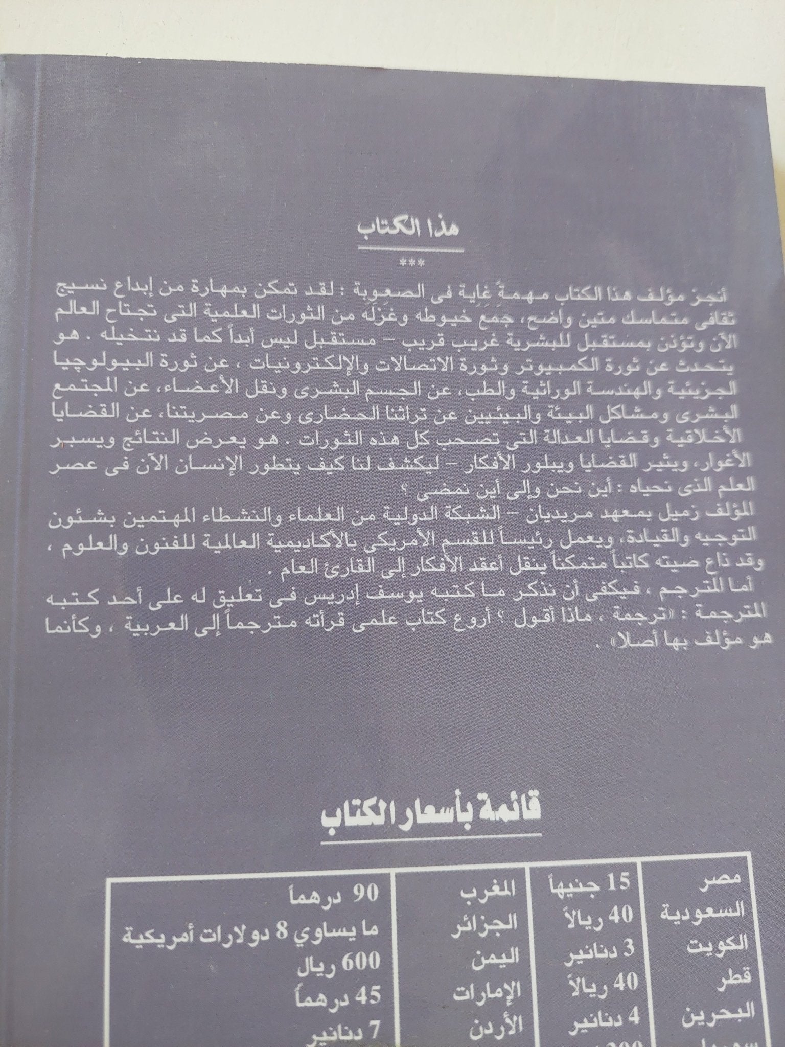 عصر الجينات والإلكترونات / والترتوت اندرسون - متجر كتب مصر - المكتبة الفلسفية
