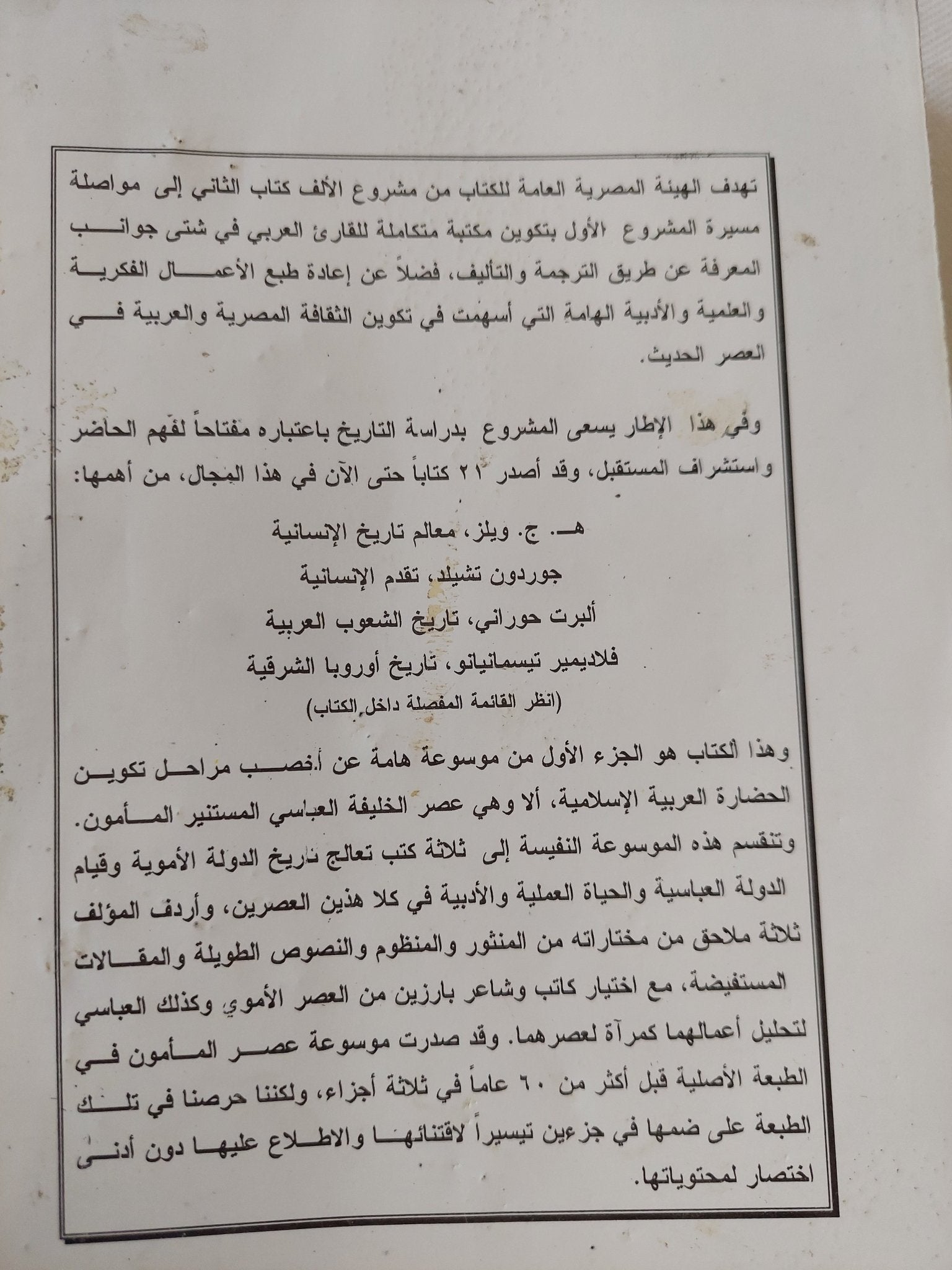 عصر المأمون / أحمد فريد رفاعى - جزئين - متجر كتب مصر - المكتبة الفلسفية