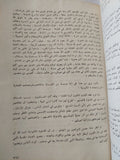 عصر المأمون / أحمد فريد رفاعى - جزئين - متجر كتب مصر - المكتبة الفلسفية