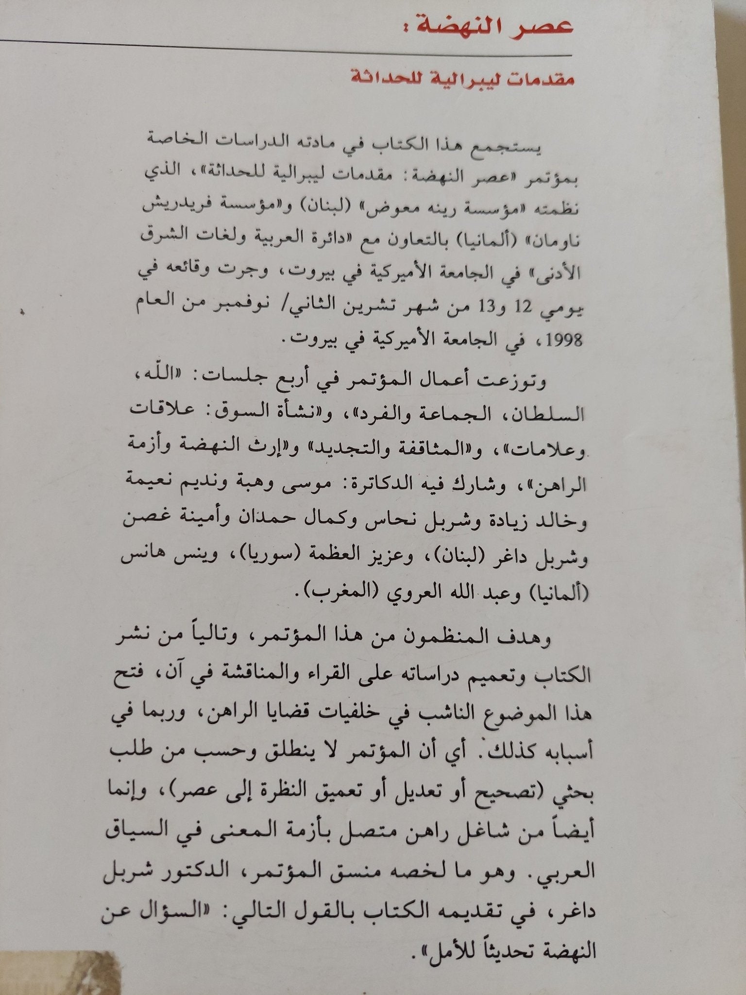 عصر النهضة: مقدمات ليبرالية للحداثة - متجر كتب مصر - المكتبة الفلسفية