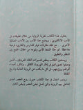 عصر الرواية / محسن جاسم الموسوى - متجر كتب مصر - المكتبة الفلسفية