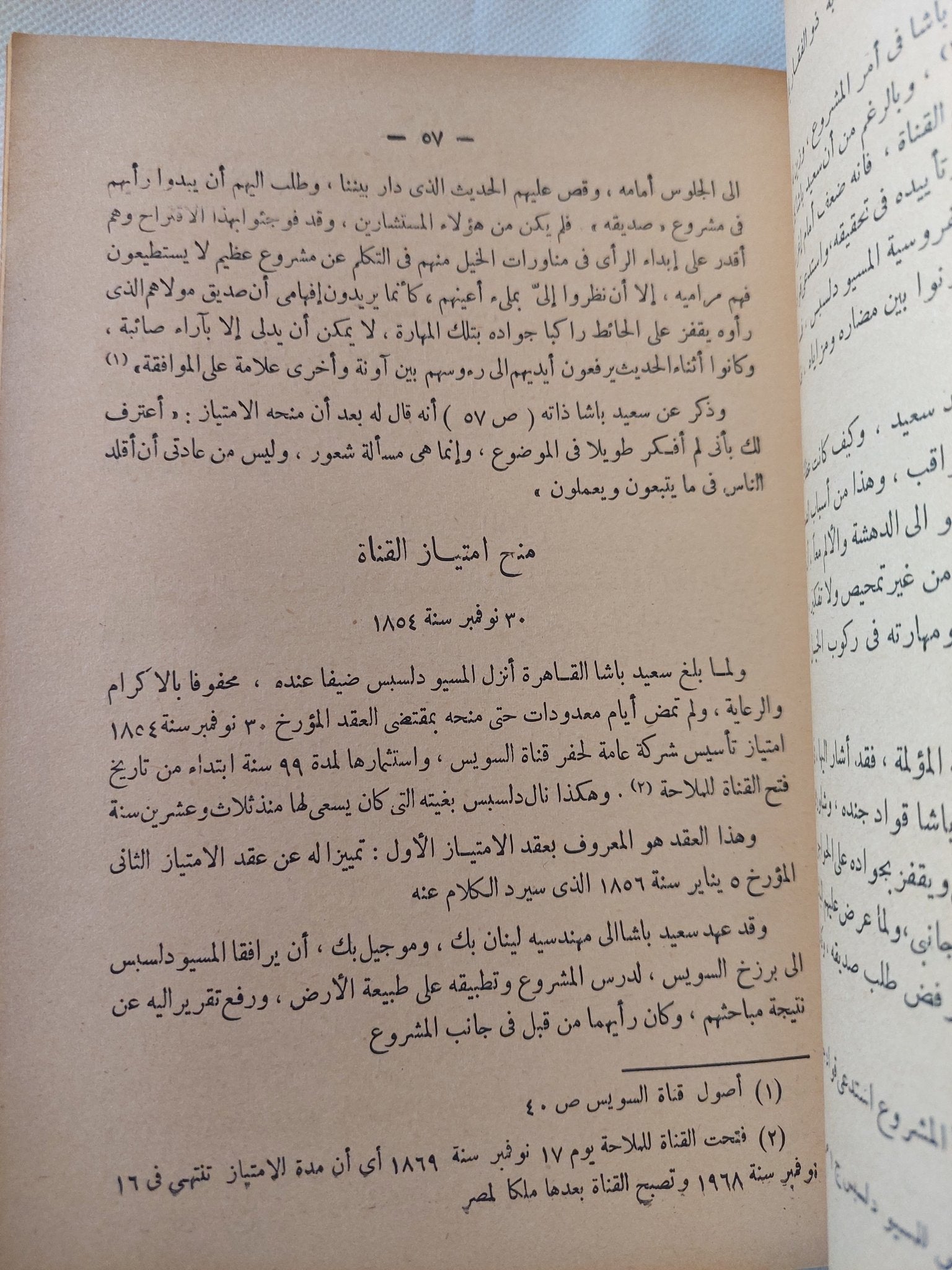 عصر إسماعيل / عبد الرحمن الرافعى بك - جزئين / طبعة ١٩٤٨ - متجر كتب مصر - المكتبة الفلسفية