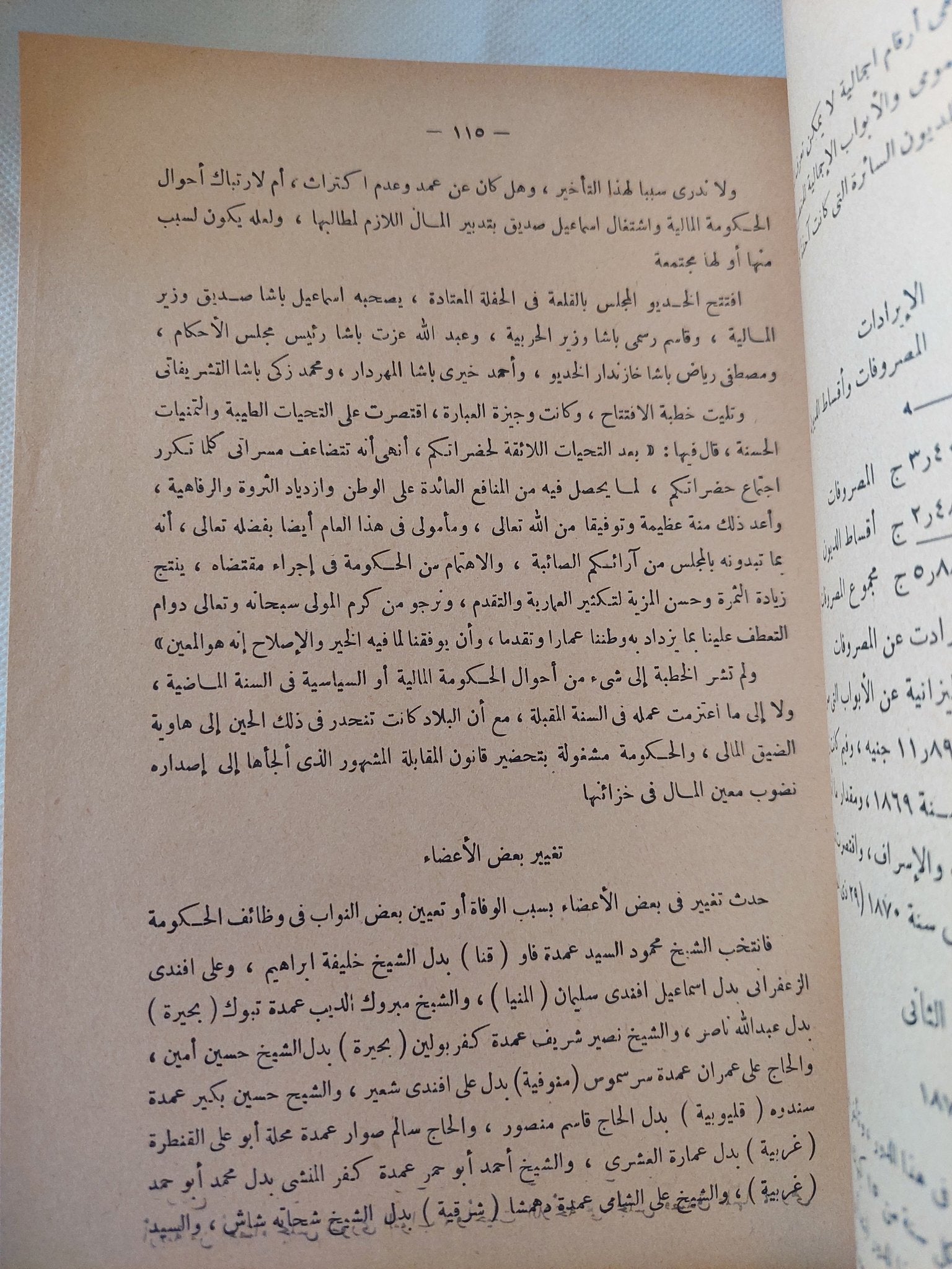 عصر إسماعيل / عبد الرحمن الرافعى بك - جزئين / طبعة ١٩٤٨ - متجر كتب مصر - المكتبة الفلسفية