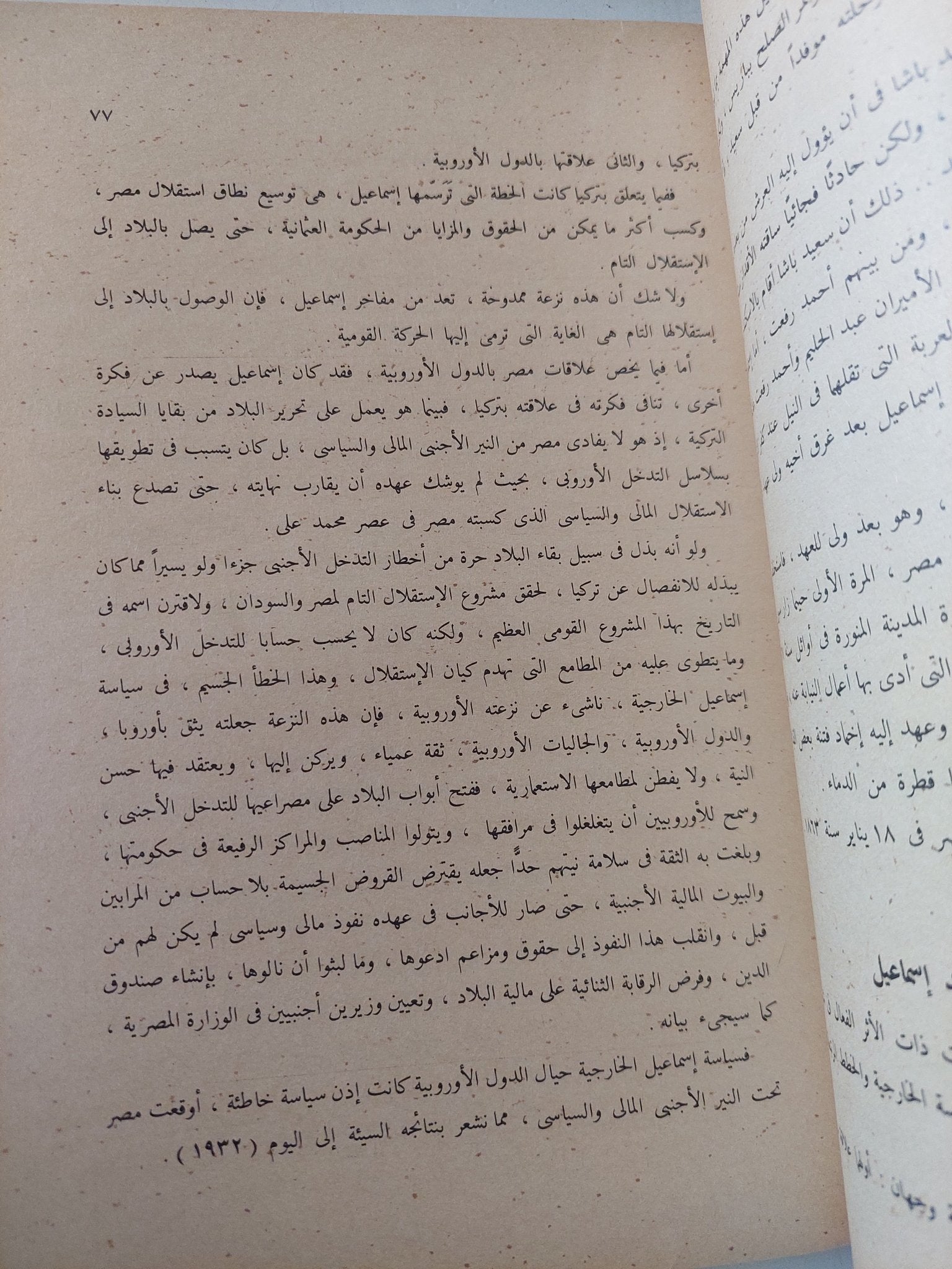عصر إسماعيل / عبد الرحمن الرافعى - جزئين - متجر كتب مصر - المكتبة الفلسفية