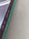 عصر إسماعيل / عبد الرحمن الرافعى - جزئين - متجر كتب مصر - المكتبة الفلسفية
