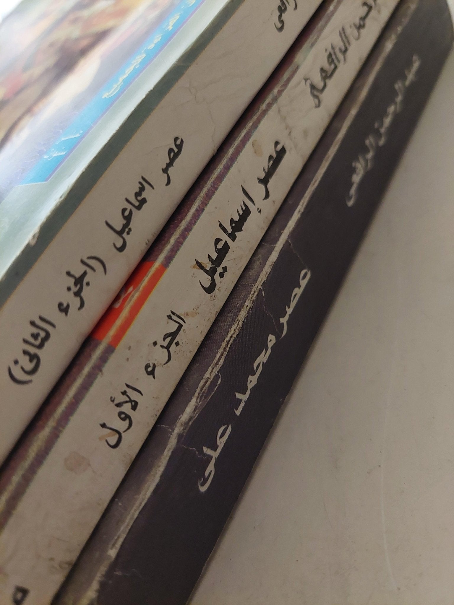 عصر إسماعيل - محمد علي / عبد الرحمن الرافعي 3 أجزاء ملحق بالصور - متجر كتب مصر - متجر كتب مصر