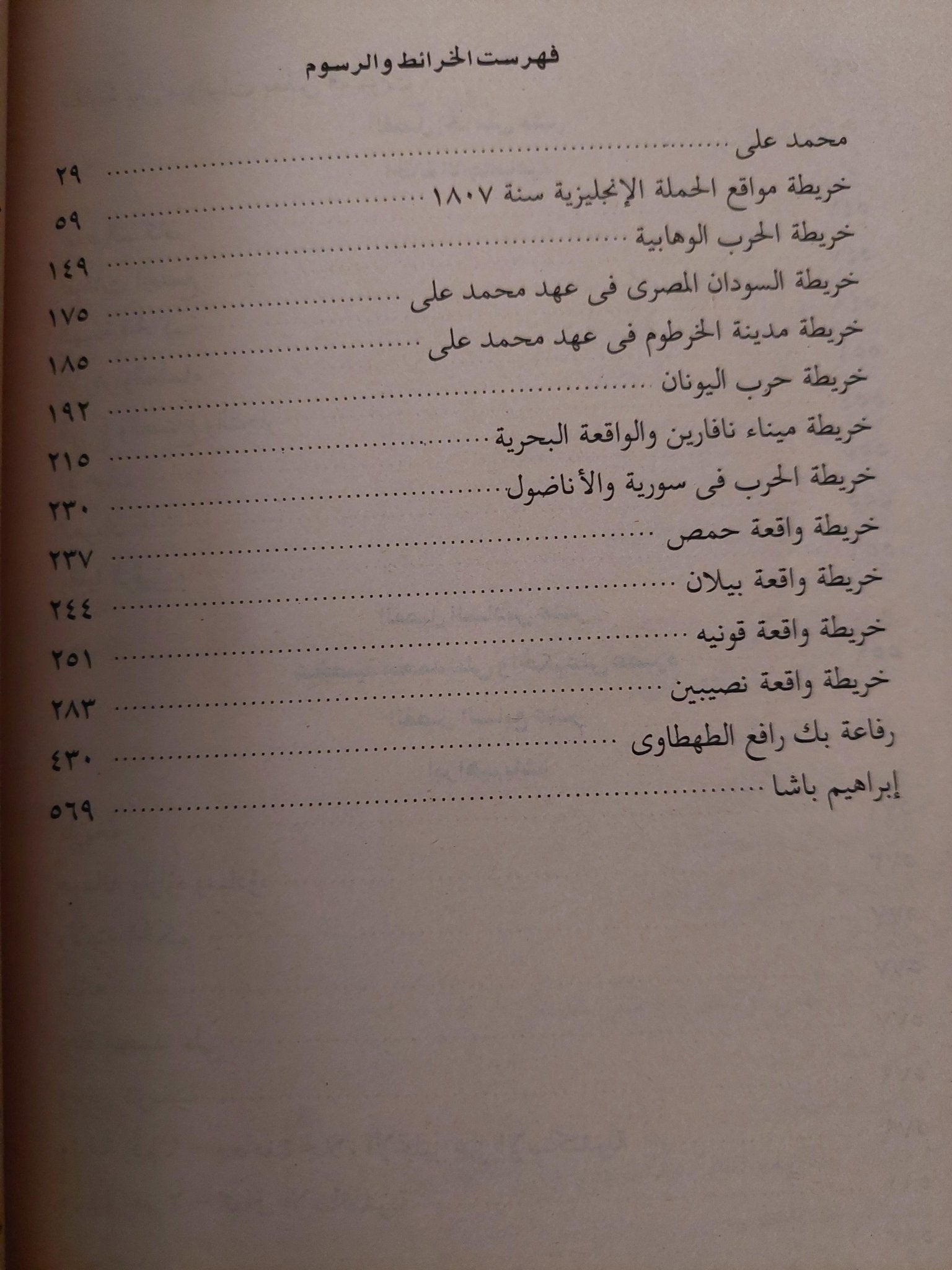عصر إسماعيل - محمد علي / عبد الرحمن الرافعي 3 أجزاء ملحق بالصور - متجر كتب مصر - متجر كتب مصر
