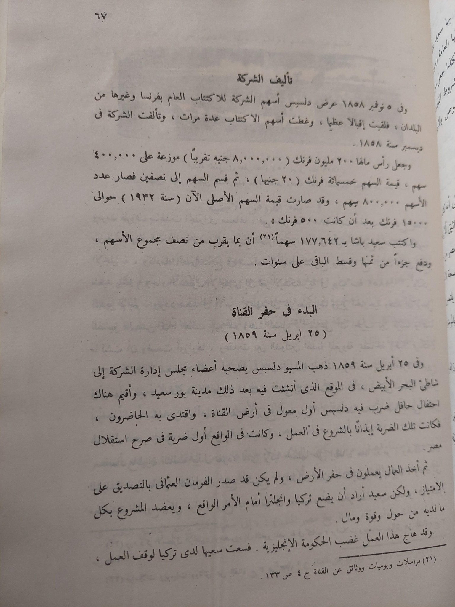 عصر إسماعيل - محمد علي / عبد الرحمن الرافعي 3 أجزاء ملحق بالصور - متجر كتب مصر - متجر كتب مصر
