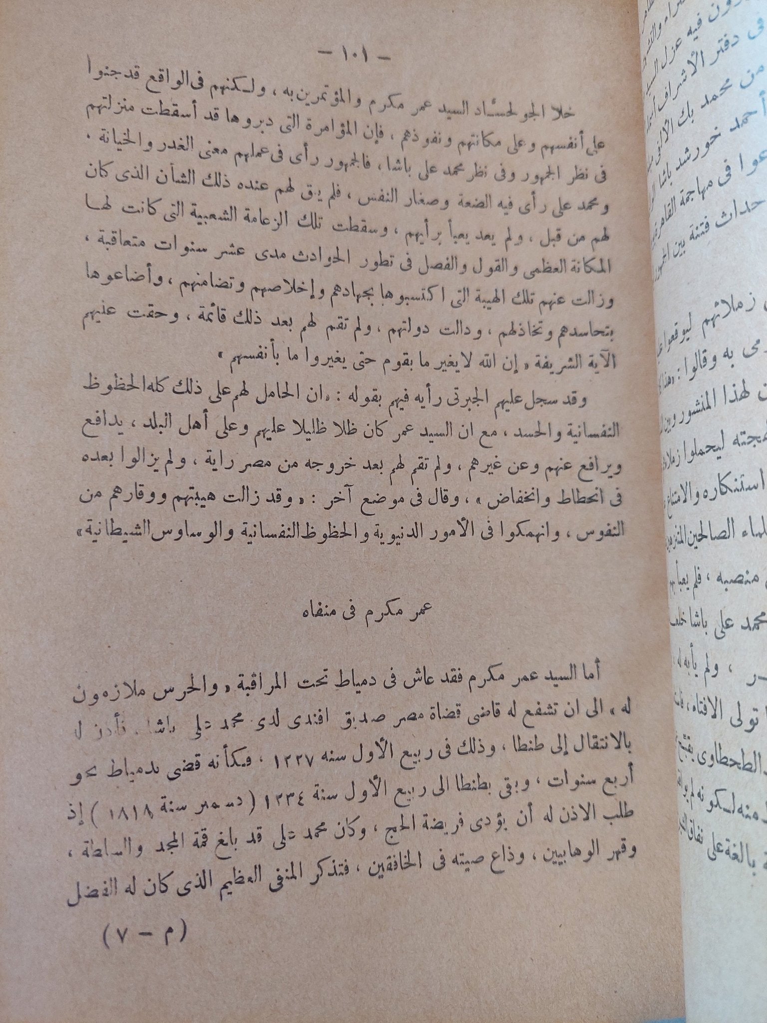عصر محمد على / عبد الرحمن الرافعى بك - طبعة ١٩٥١ - متجر كتب مصر - المكتبة الفلسفية
