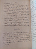 عصر محمد على / عبد الرحمن الرافعى بك - طبعة ١٩٥١ - متجر كتب مصر - المكتبة الفلسفية