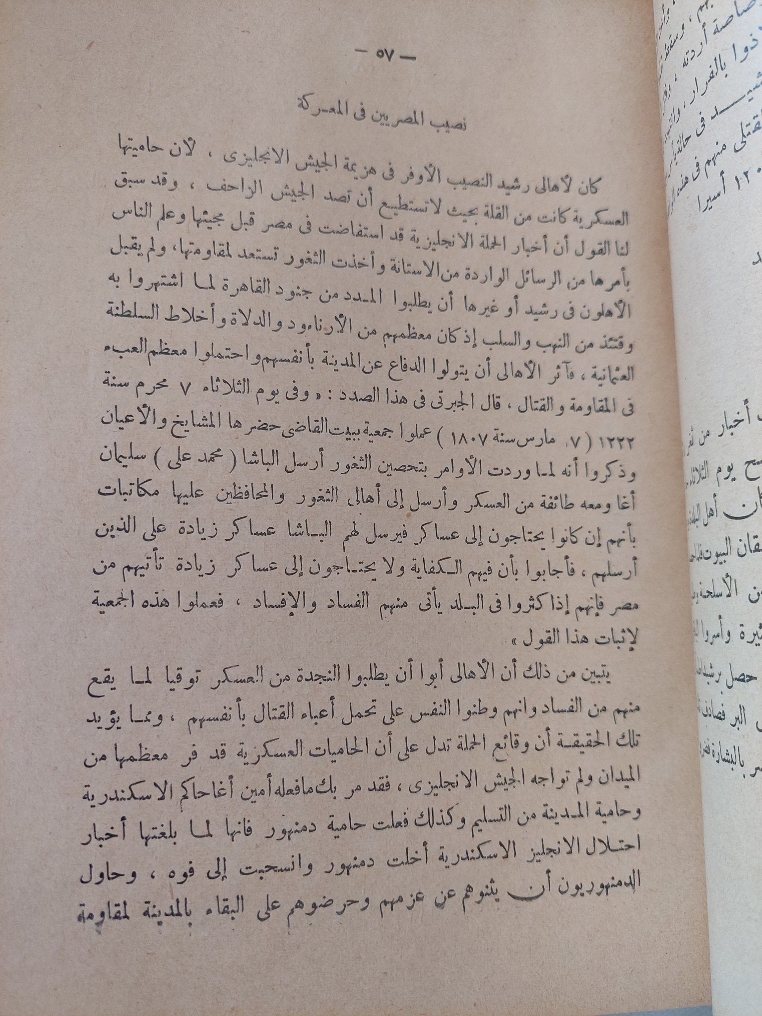 عصر محمد على / عبد الرحمن الرافعى بك - طبعة ١٩٥١ - متجر كتب مصر - المكتبة الفلسفية
