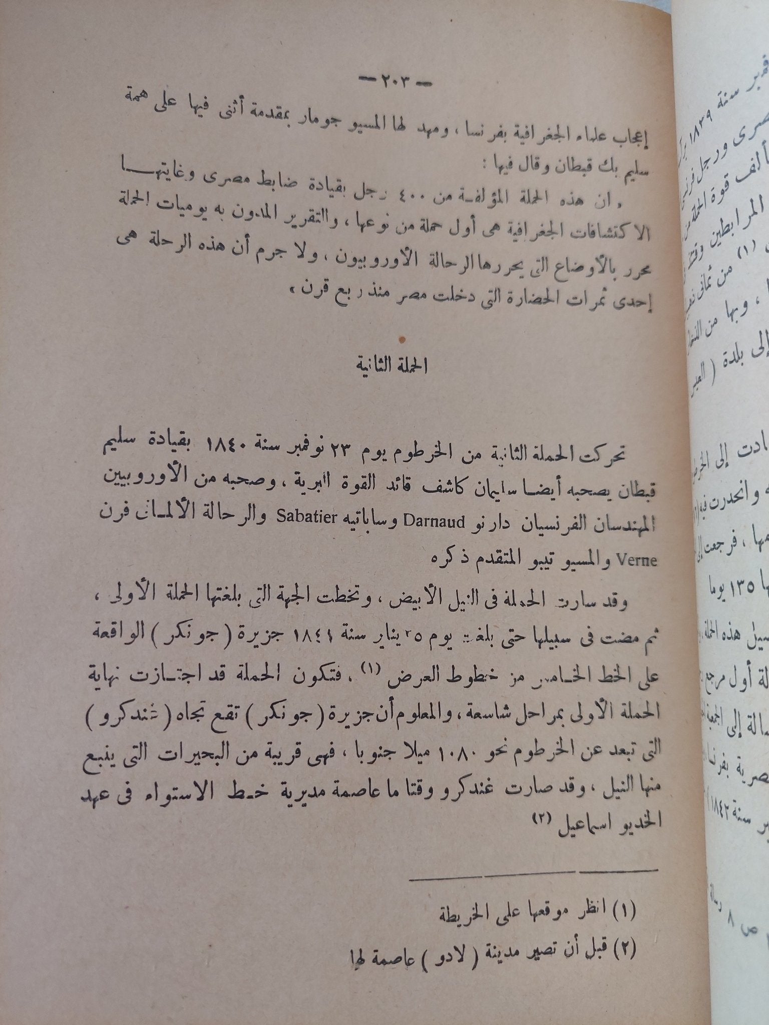 عصر محمد على / عبد الرحمن الرافعى بك - طبعة ١٩٥١ - متجر كتب مصر - المكتبة الفلسفية