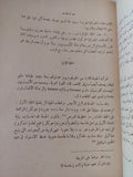 عصر محمد على / عبد الرحمن الرافعى بك - طبعة ١٩٥١ - متجر كتب مصر - المكتبة الفلسفية