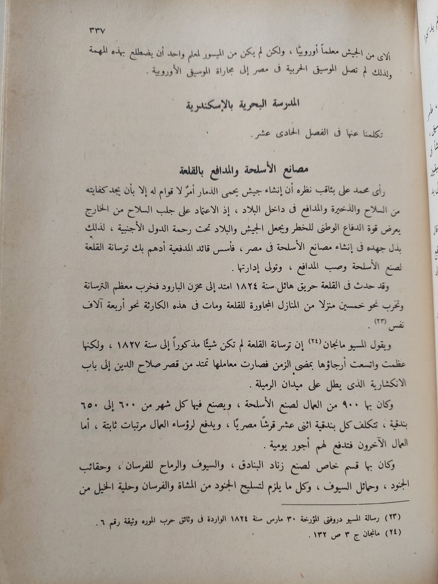 عصر محمد على / عبد الرحمن الرافعى - متجر كتب مصر - متجر كتب مصر