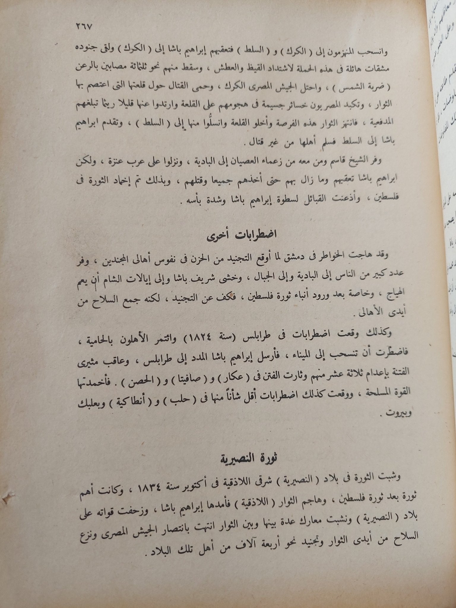 عصر محمد على / عبد الرحمن الرافعى - متجر كتب مصر - متجر كتب مصر
