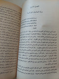 عصر سلاطين المماليك / قاسم عبده قاسم - متجر كتب مصر - المكتبة الفلسفية