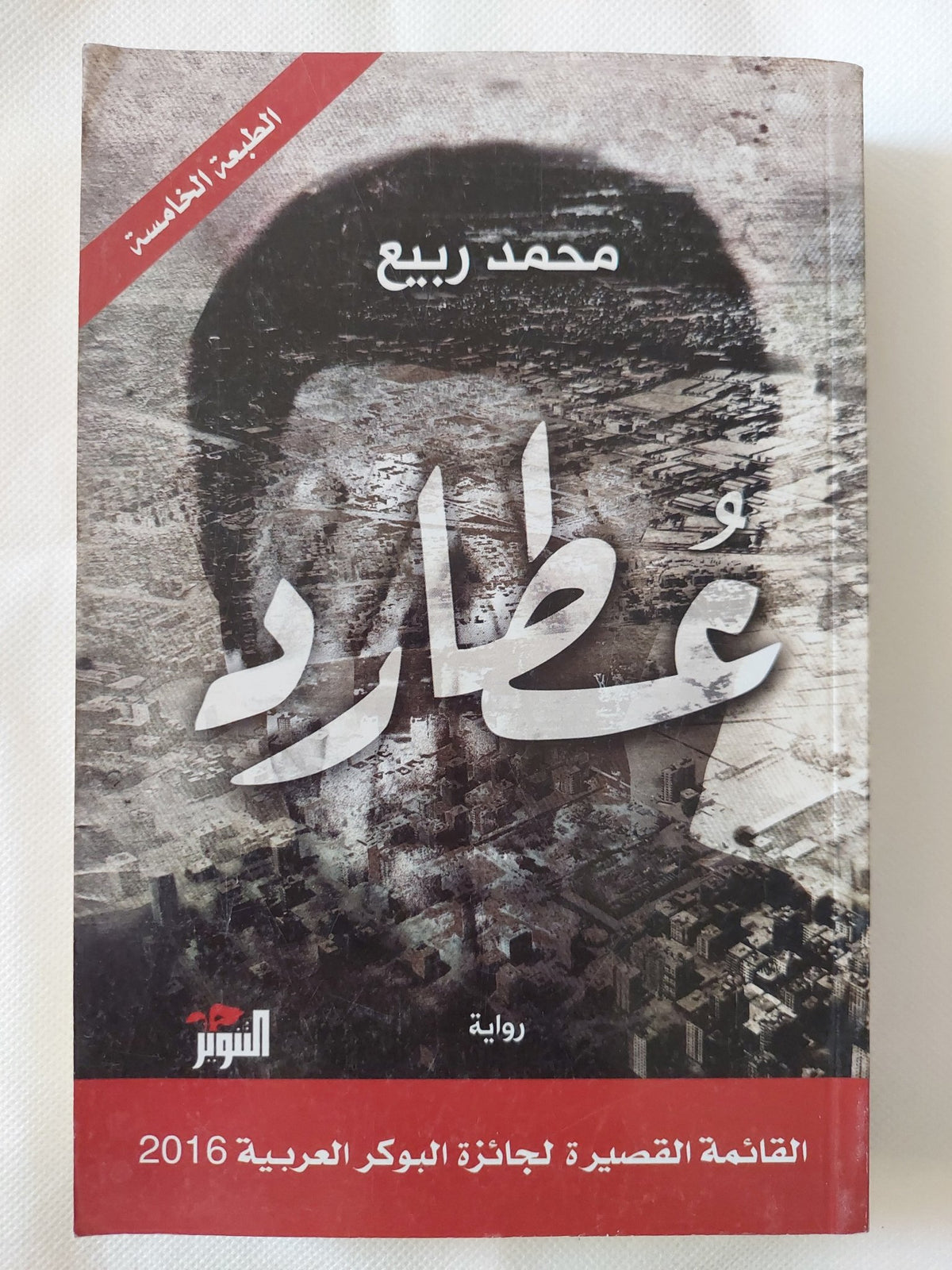 عطارد / محمد ربيع - متجر كتب مصر - المكتبة الفلسفية