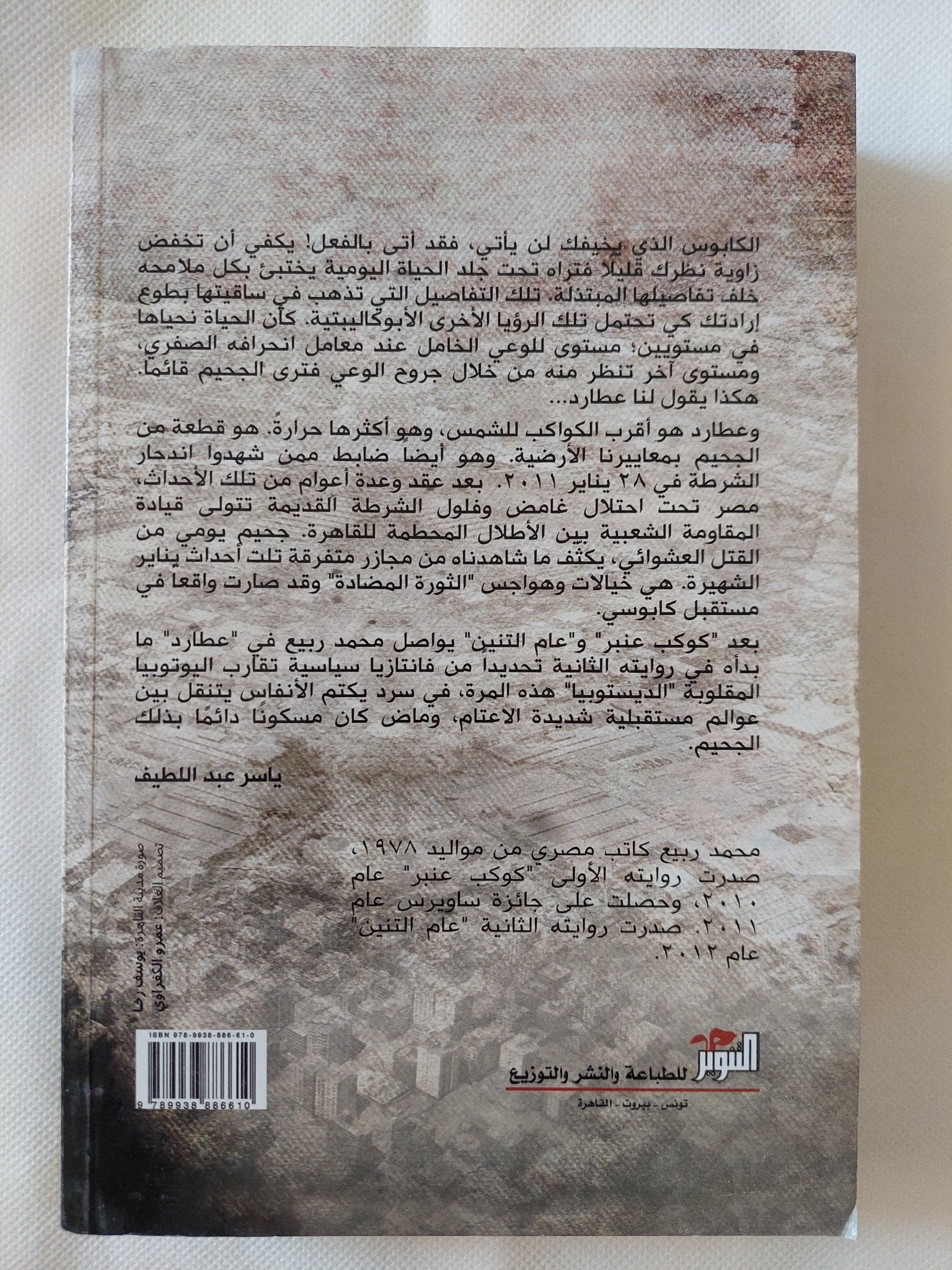 عطارد / محمد ربيع - متجر كتب مصر - المكتبة الفلسفية