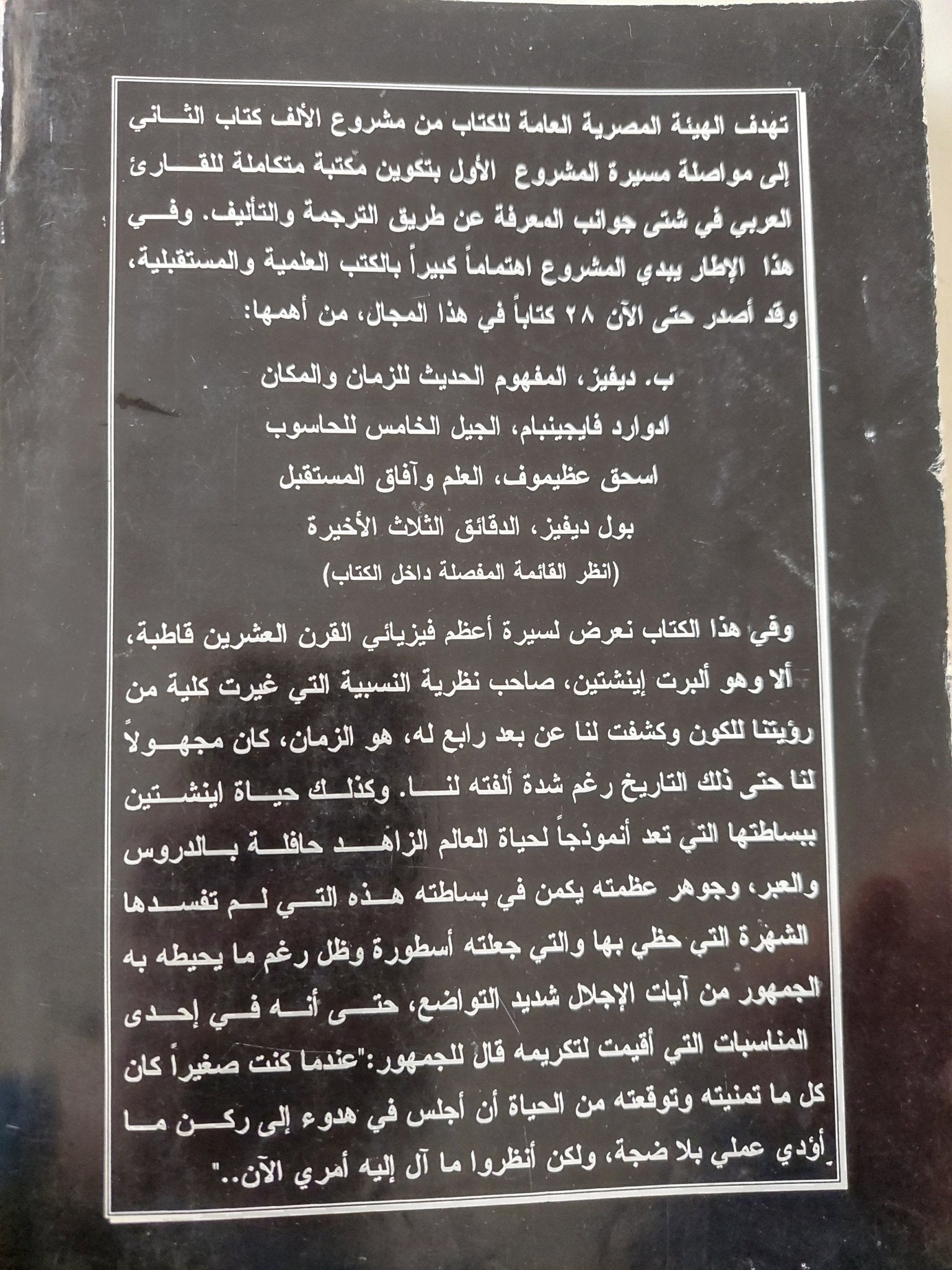 آينشتين / بانش هوفمان - متجر كتب مصرمتجر كتب مصر