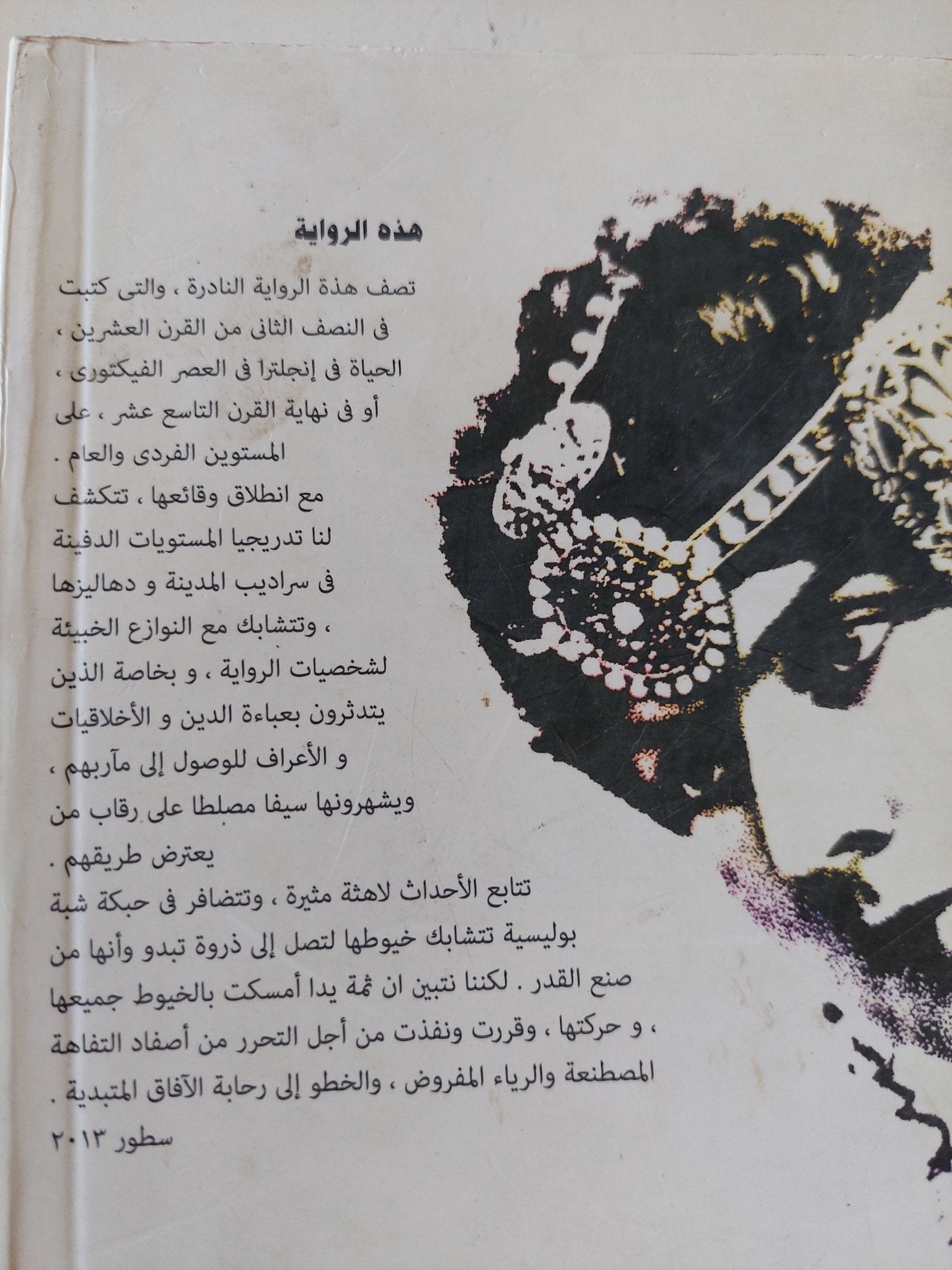 عزيزتى لورا .. لغز وفاه المستر كورزييه / جين ستايز - متجر كتب مصر - المكتبة الفلسفية