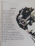 عزيزتى لورا .. لغز وفاه المستر كورزييه / جين ستايز - متجر كتب مصر - المكتبة الفلسفية