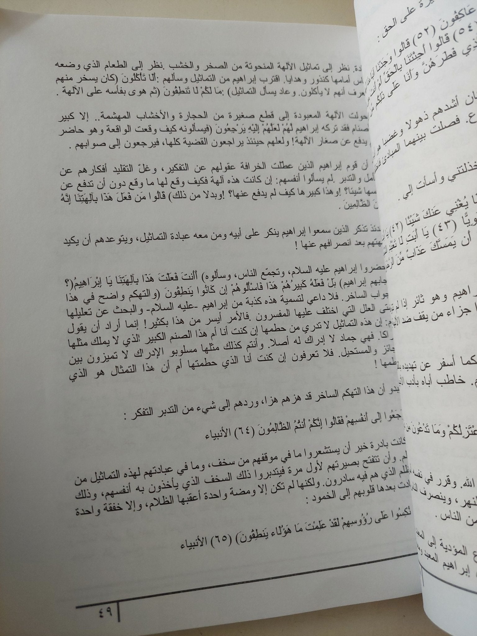 أب - شا .. النبى إبراهيم اراميا تائها وليس عربيا / مجدى يوسف أمين - متجر كتب مصر - متجر كتب مصر