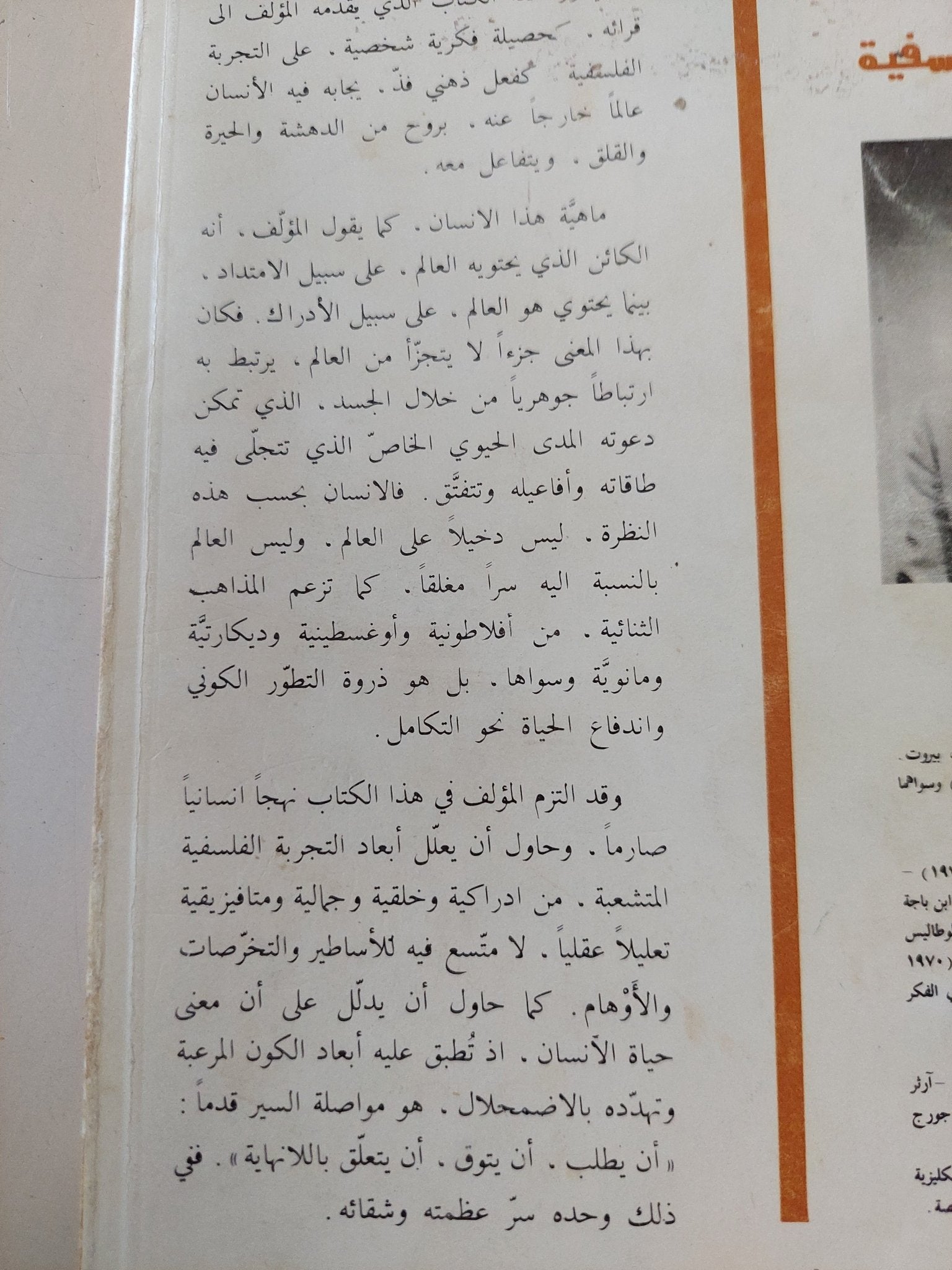 أبعاد التجربة الفلسفية / ماجد فخرى - متجر كتب مصر - متجر كتب مصر