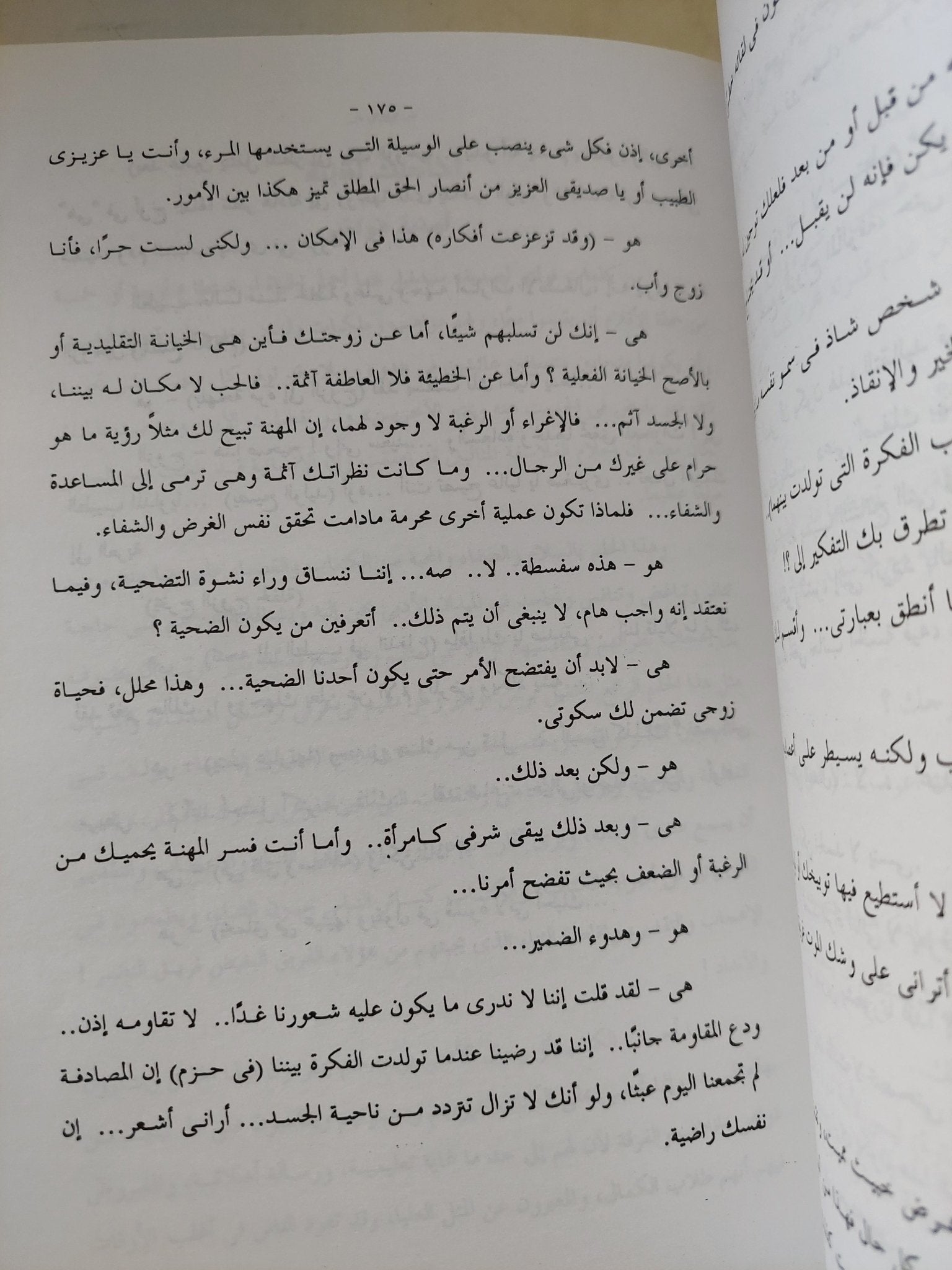 أبعاد فى النقد الأدبى الحديث / مصطفى الصاوى الجوينى - متجر كتب مصر - المكتبة الفلسفية